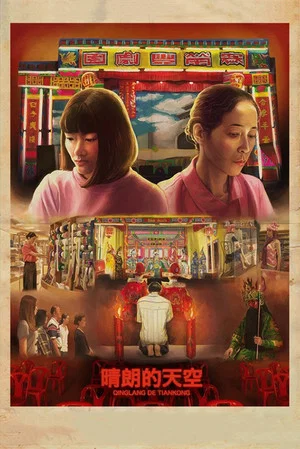 Постер: Qinglang de Tiankong