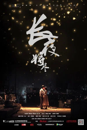 Постер: Night Blossom