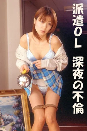 Постер: Haken OL: Shin'ya no furin