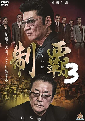 Постер: Conquest 3