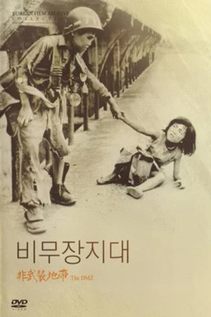 Постер: The DMZ
