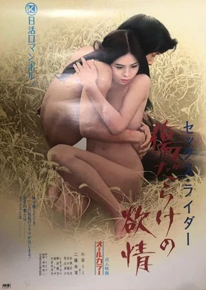 Постер: Sex Rider: Injured Lust