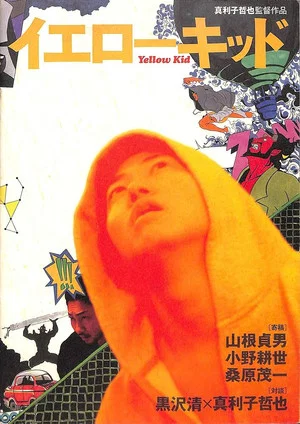 Постер: Yellow Kid