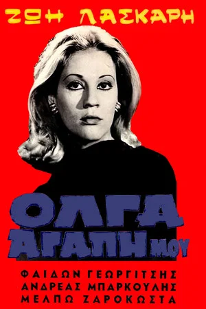 Постер: Olga My Love