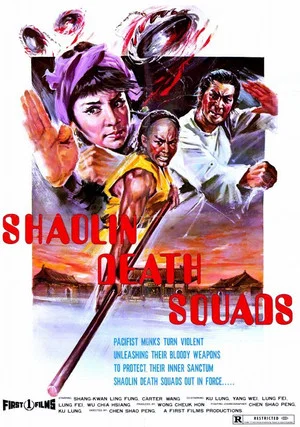 Постер: Shaolin Death Squads