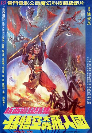 Постер: Monkey War