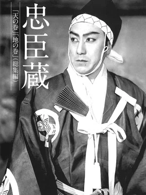 Постер: Chushingura