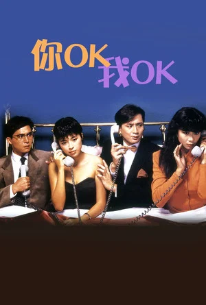 Постер: You're OK, I'm OK