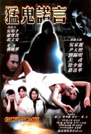 Постер: Ghost Promise