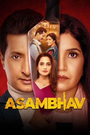 Постер: Asambhav