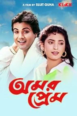 Постер: Amar Prem