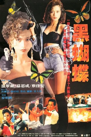 Постер: Black Butterfly