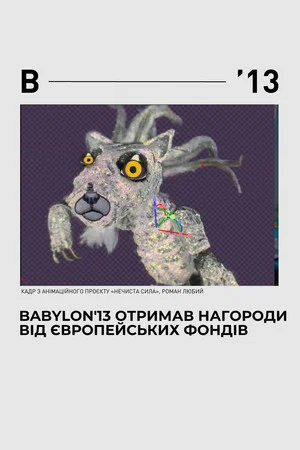 Постер: Нечиста сила
