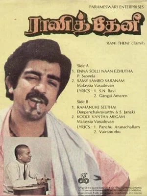 Постер: Rani Theni