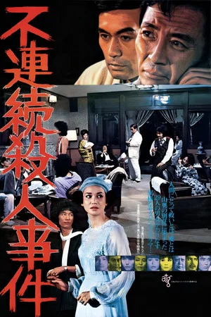 Постер: Case of the Disjointed Murder