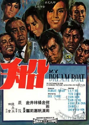 Постер: My Dream Boat