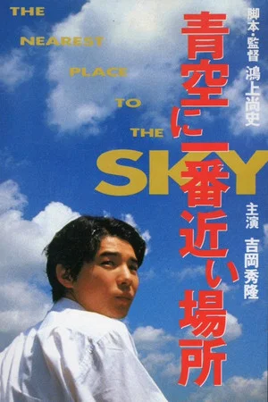 Постер: The Nearest Place to the Sky