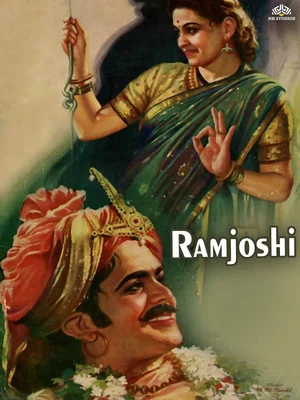 Постер: Lokshahir Ram Joshi