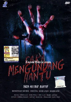 Постер: Cara Mengundang Hantu