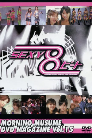 Постер: Morning Musume. DVD Magazine Vol.15