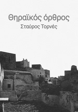 Постер: Thirean Matins