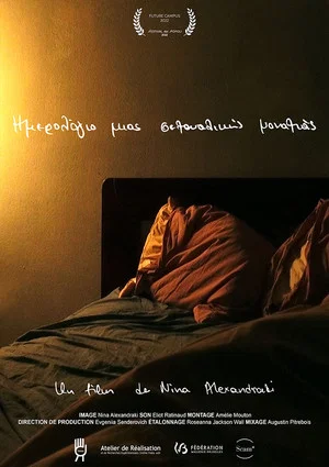 Постер: Imerologio mias sexoualikis monaxias