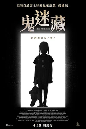 Постер: Hide & Seek