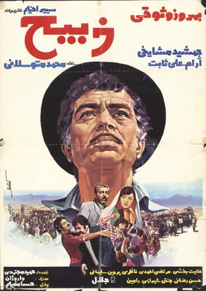 Постер: Zabih