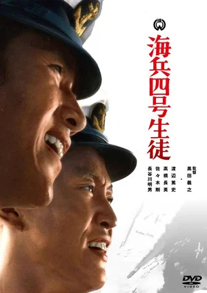 Постер: Kaihei shi-gō seito
