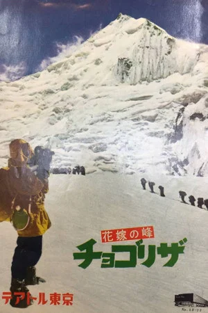 Постер: Chogolisa: The Bride's Peak