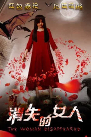 Постер: The Woman Disappeared