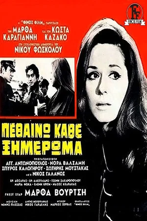 Постер: I Die Every Dawn