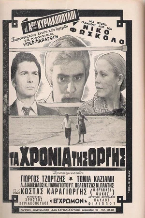 Постер: The years of rage