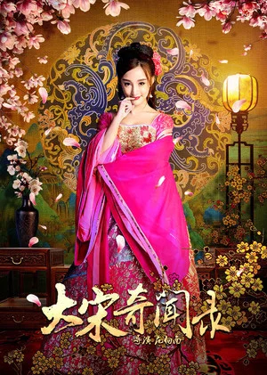 Постер: Da Song Fei Wen Lu