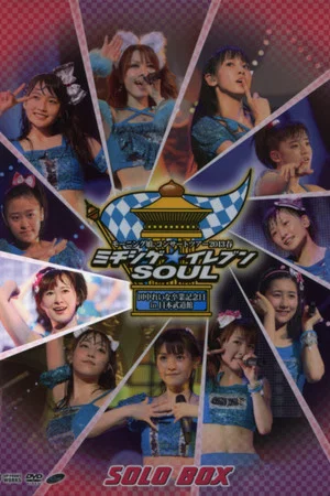Постер: Morning Musume. 2013 Spring Solo Ikuta Erina Michishige☆Eleven SOUL ~Tanaka Reina Sotsugyou Kinen Special~