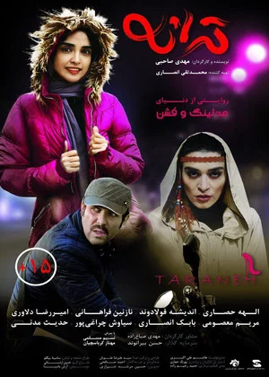 Постер: Taraneh