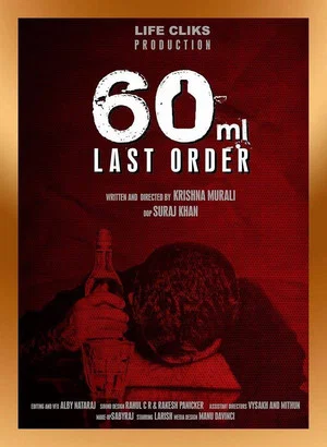 Постер: 60ml: Last Order