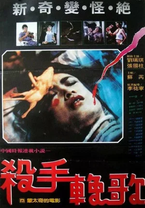 Постер: The Killer's Elegy