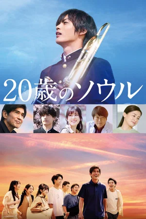 Постер: 20-Year-Old Soul