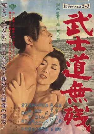 Постер: The Tragedy of Bushido