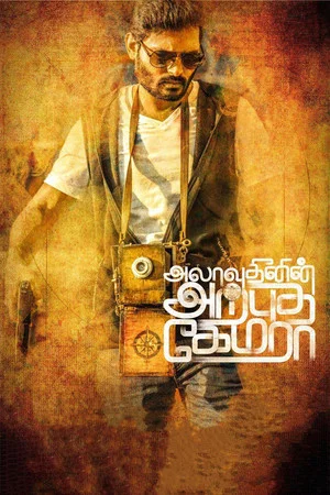 Постер: Alaudhinin Arputha Camera