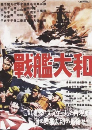 Постер: The Battleship Yamato