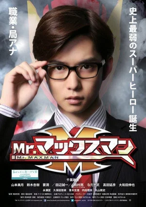 Постер: Mr. Max Man