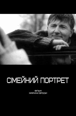 Постер: Family Portrait