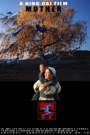 Постер: Mother