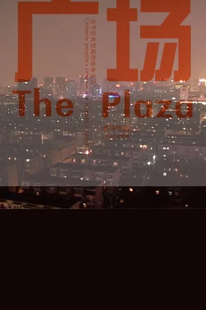 Постер: The Square