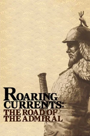 Постер: Roaring Currents: The Road of the Admiral