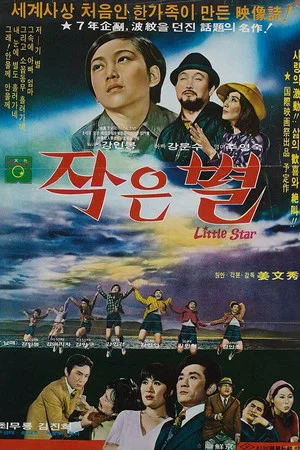 Постер: A Little Star