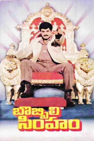 Постер: Bobbili Simham