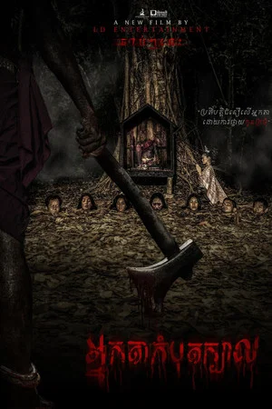 Постер: Beheading
